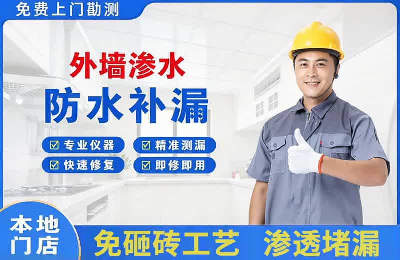 壶关外墙渗水维修