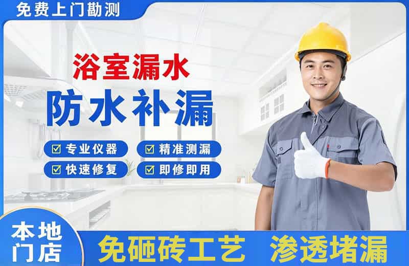 壶关浴室漏水维修