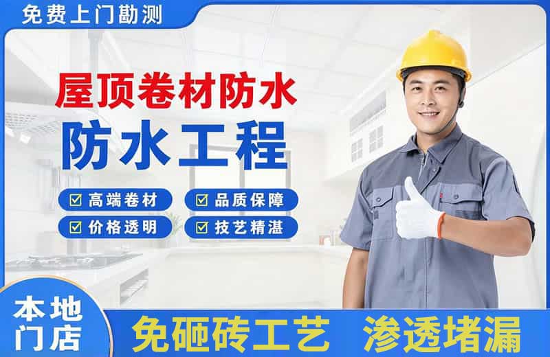 壶关屋顶卷材防水