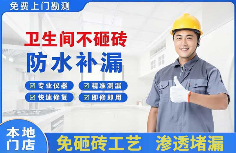 壶关卫生间不砸砖修补漏水